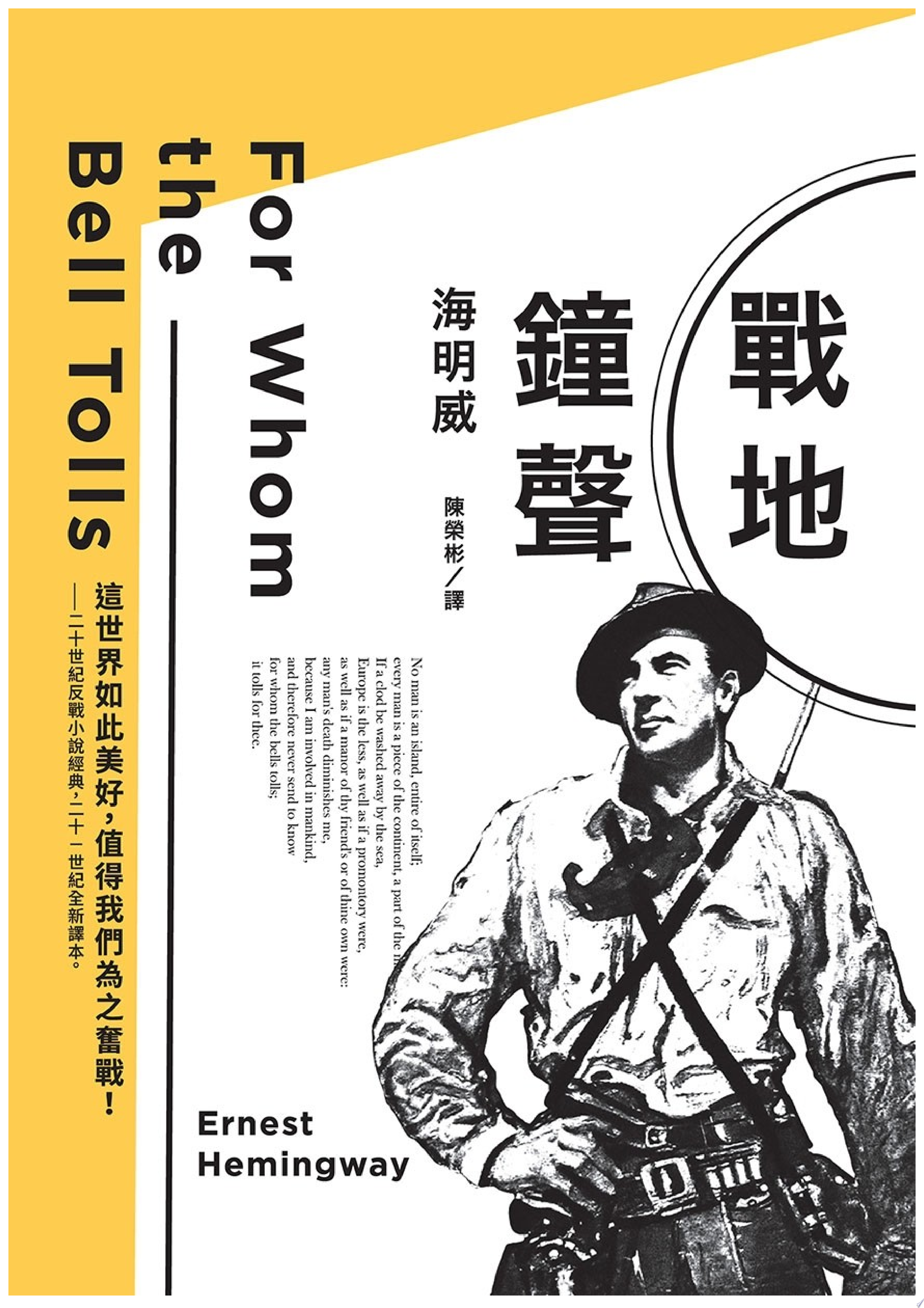 戰地鐘聲