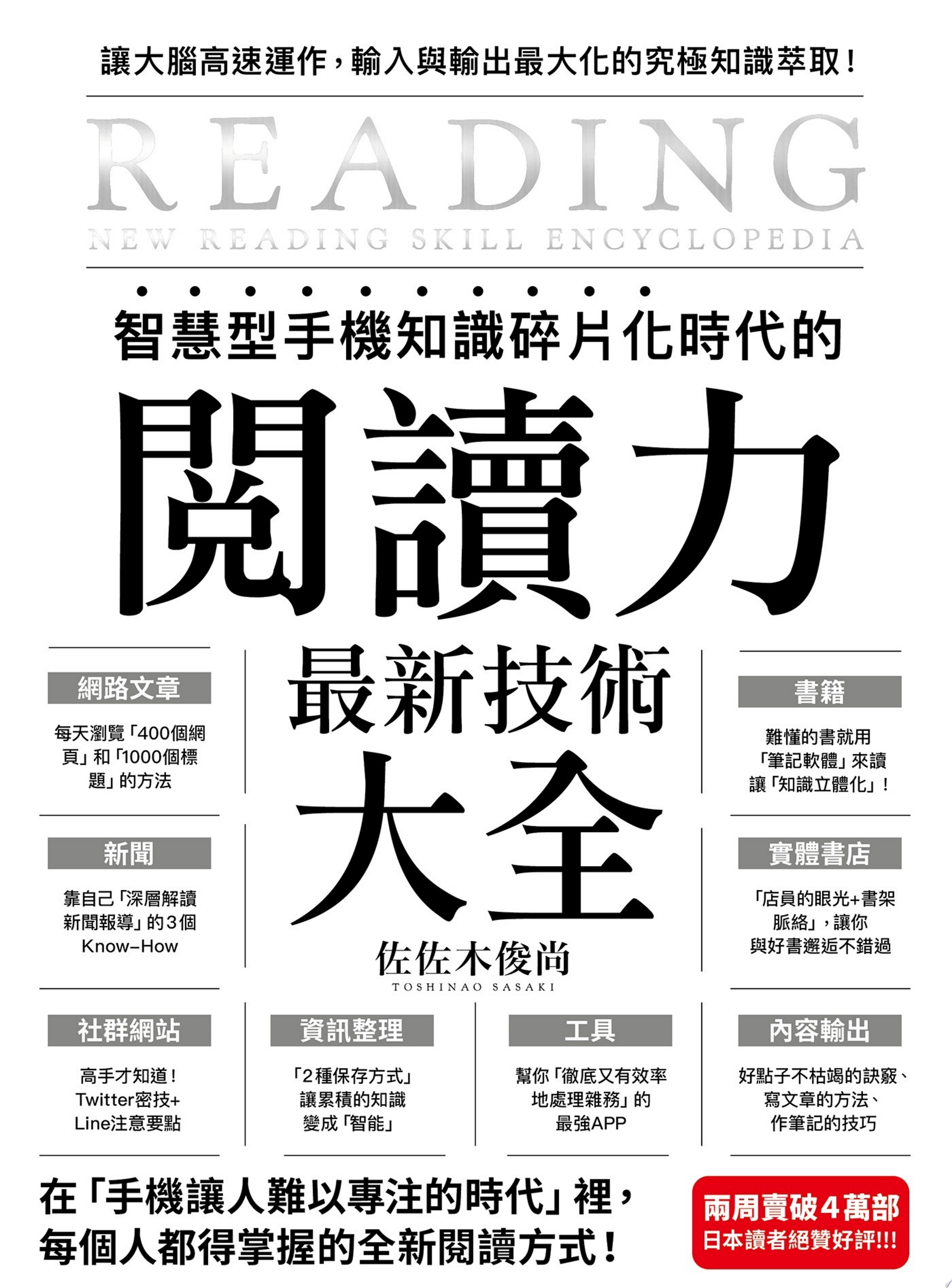 智慧型手機知識碎片化時代的「閱讀力」最新技術大全