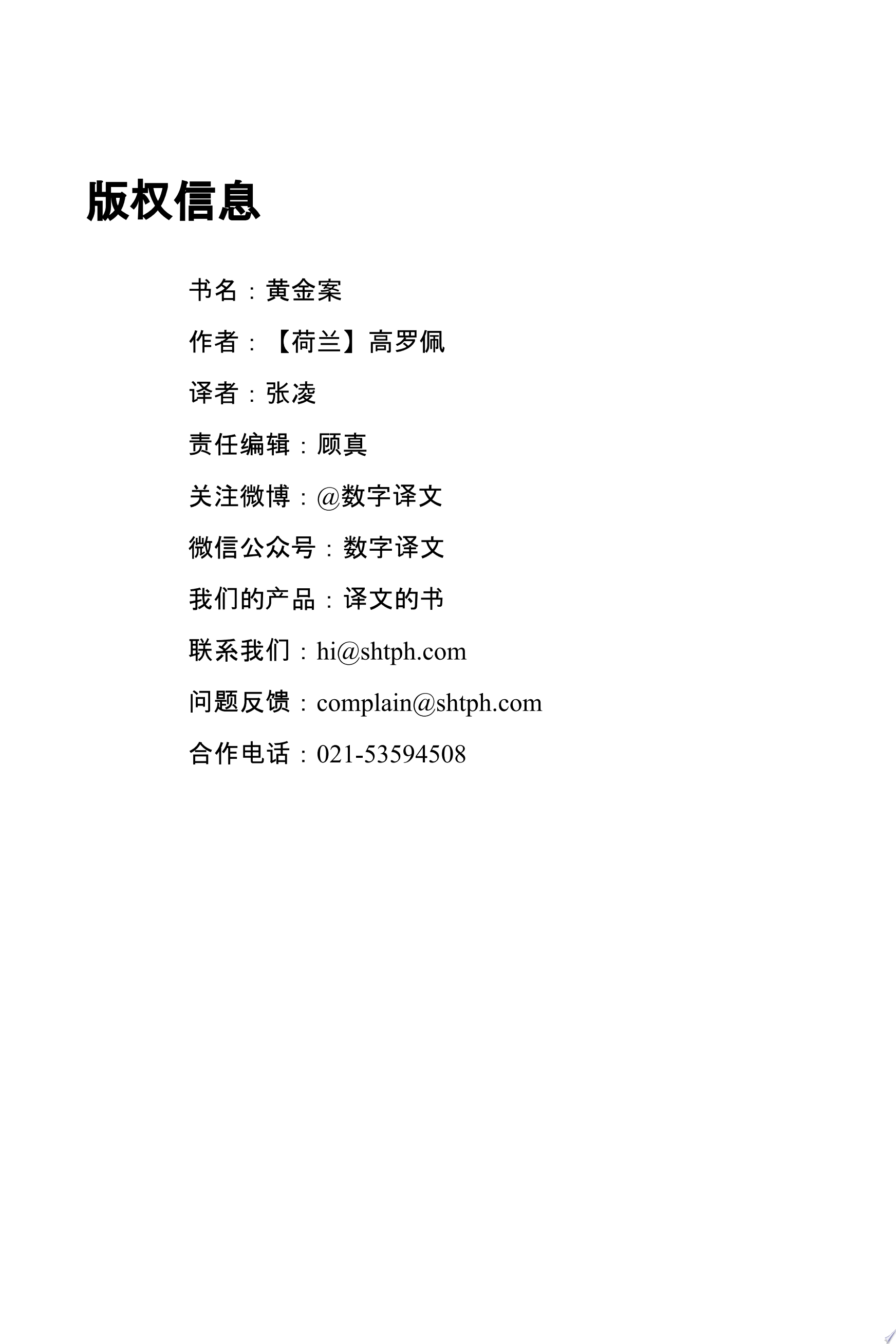 黄金案