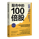 股市中的100倍股