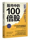 股市中的100倍股