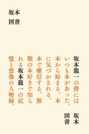 坂本図書