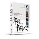 卑賤的中國人