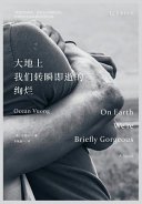 大地上我们转瞬即逝的绚烂 (Shiguang 2024)