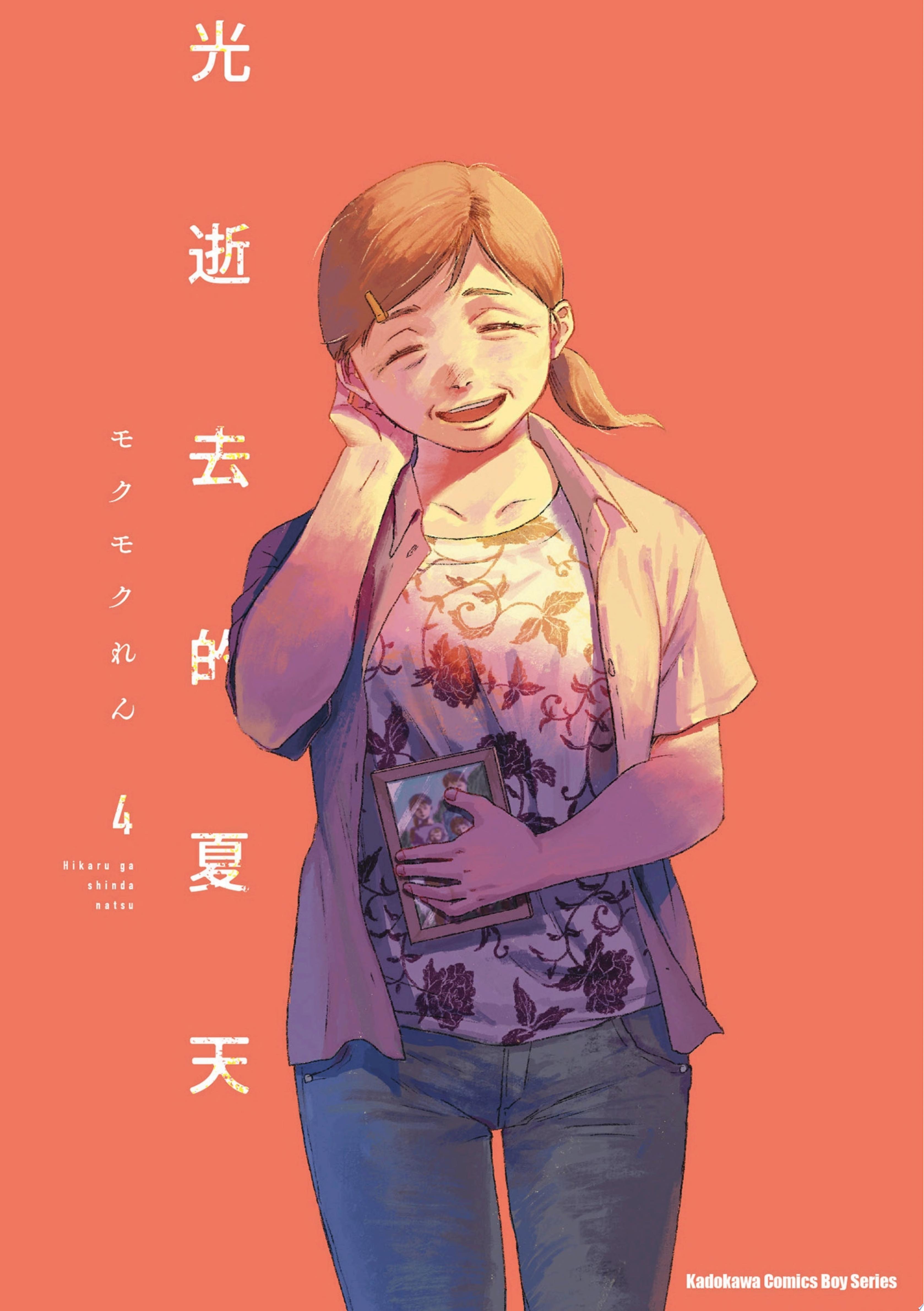 光逝去的夏天 (4)