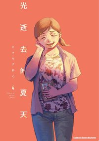 光逝去的夏天 (4)