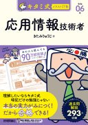 キタミ式イラストIT塾応用情報技術者令和06年