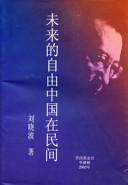 未来的自由中国在民间