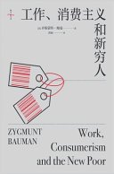 工作、消费主义和新穷人 (Simplified Chinese Press 2021)