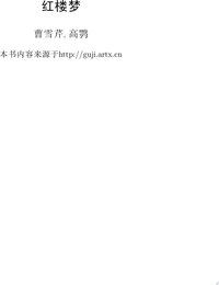 红楼梦 (艺术中国网 1994)