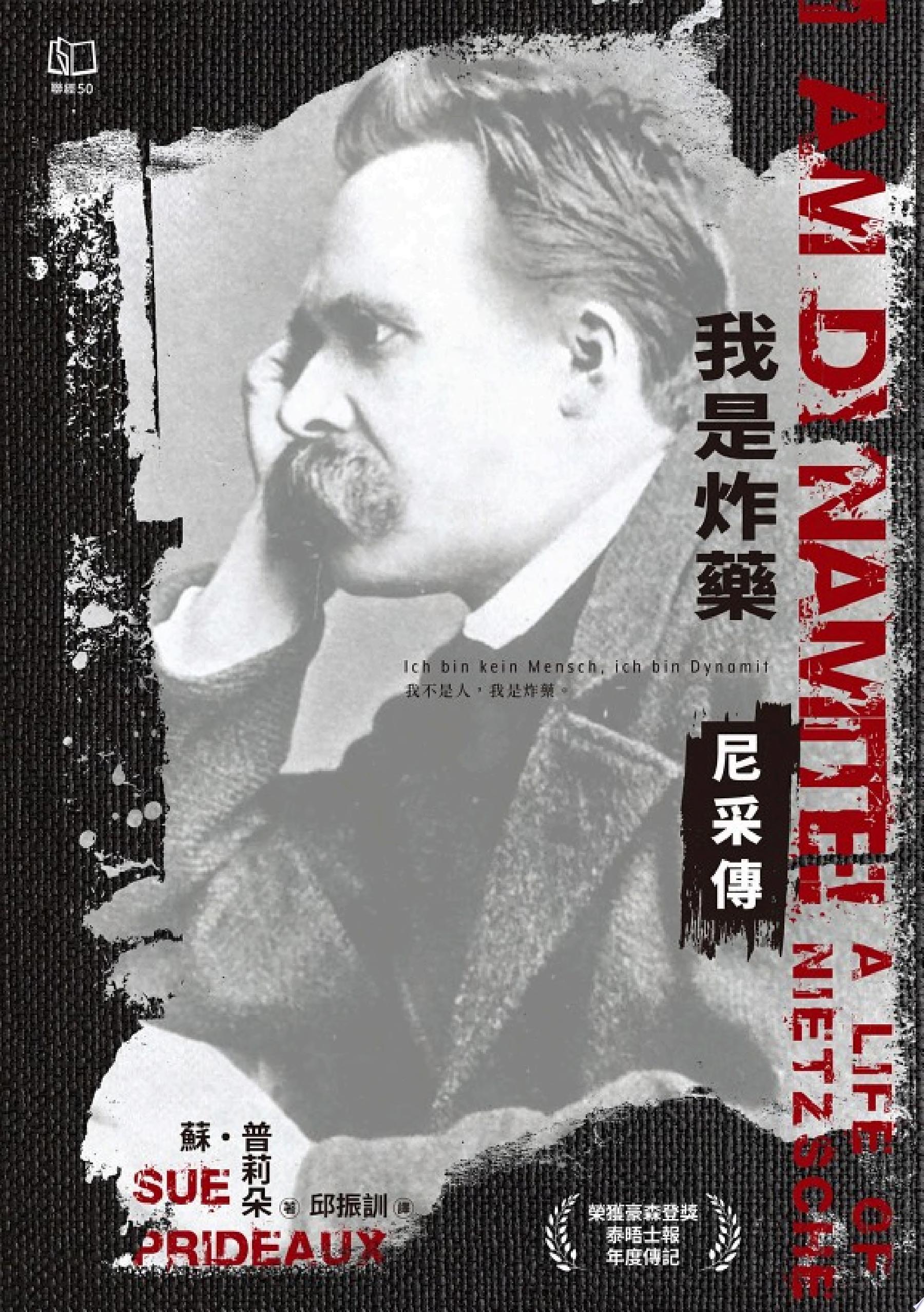 我是炸藥:尼采傳