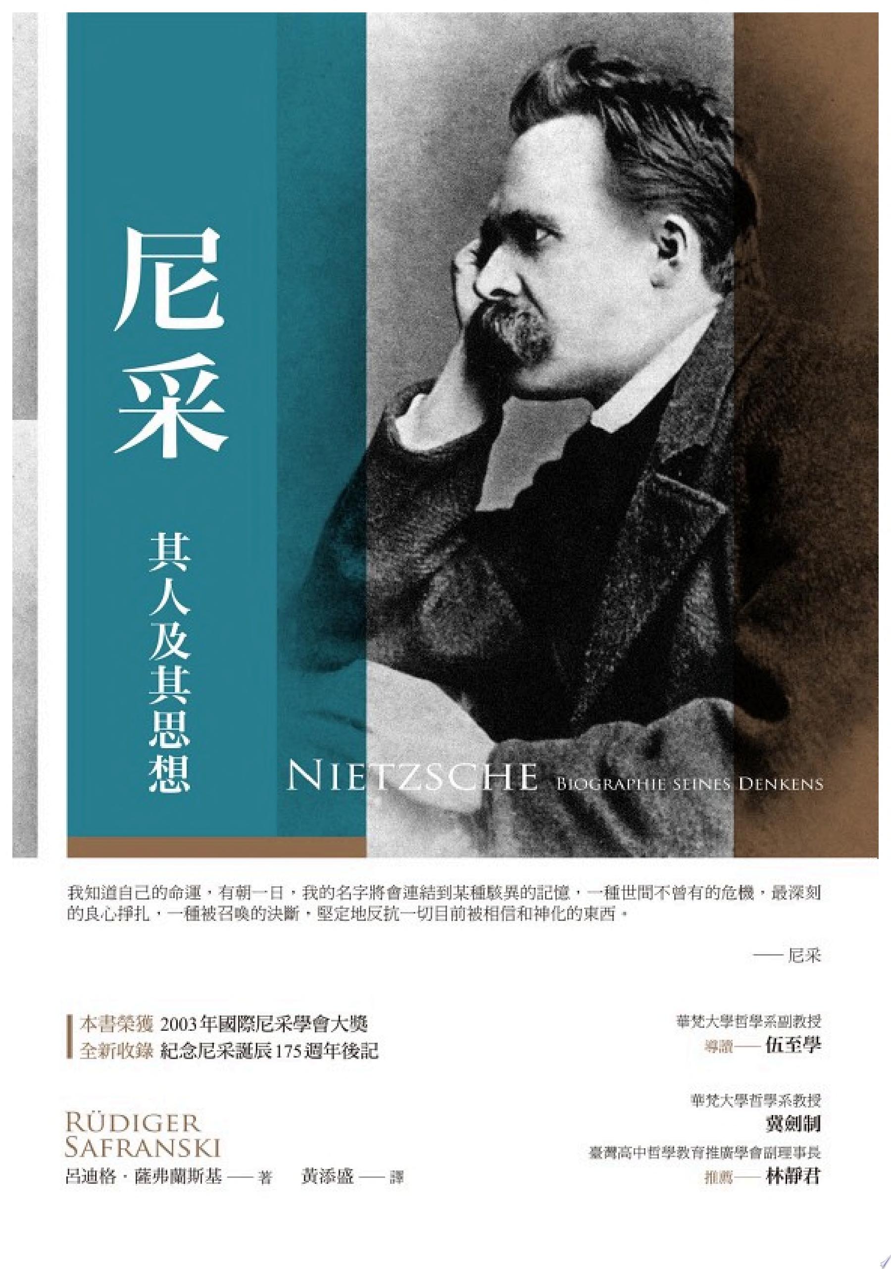 尼采：其人及其思想