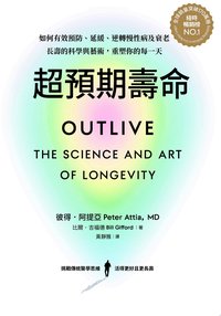 超預期壽命