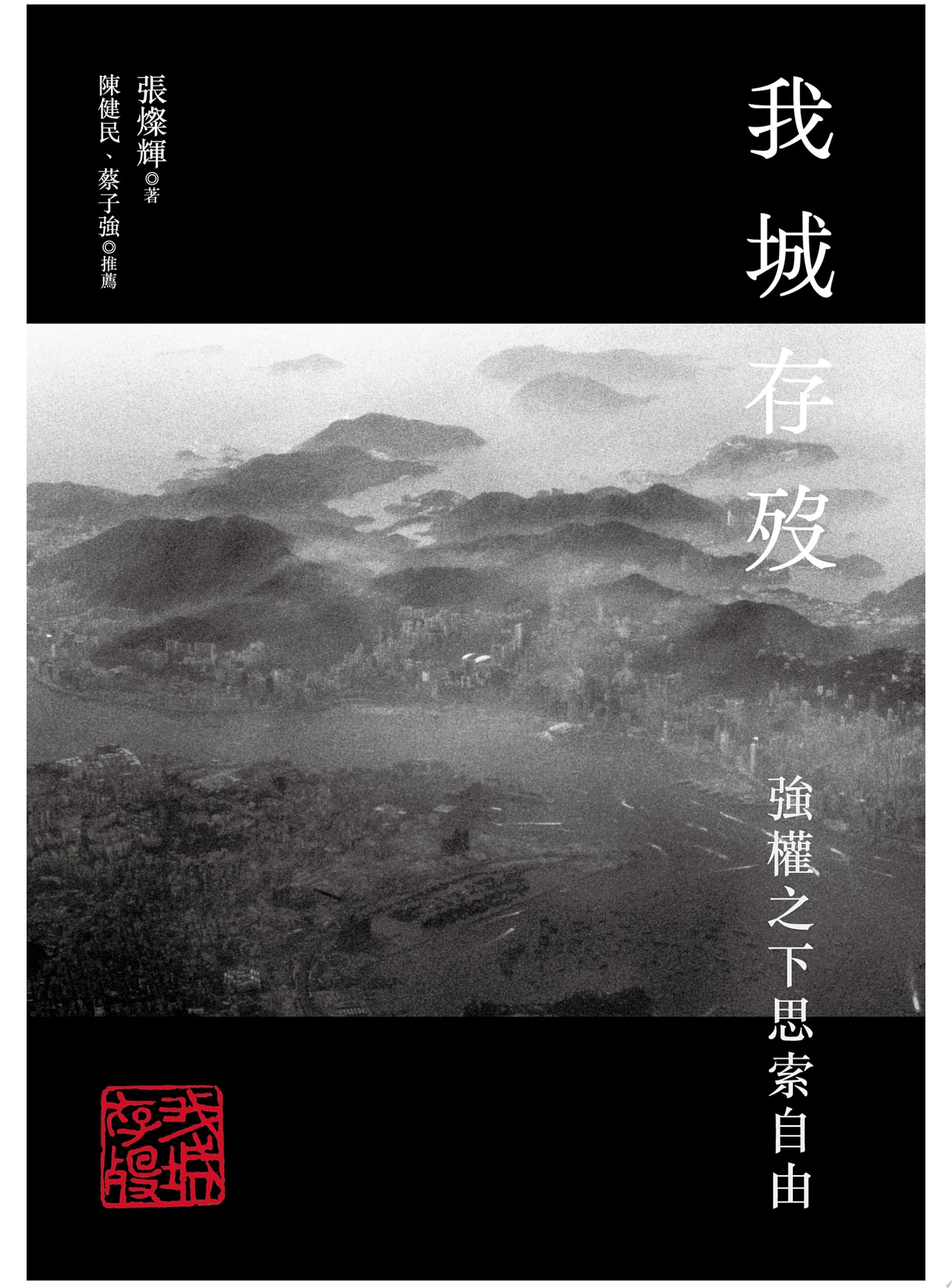 我城存歿