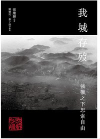 我城存歿