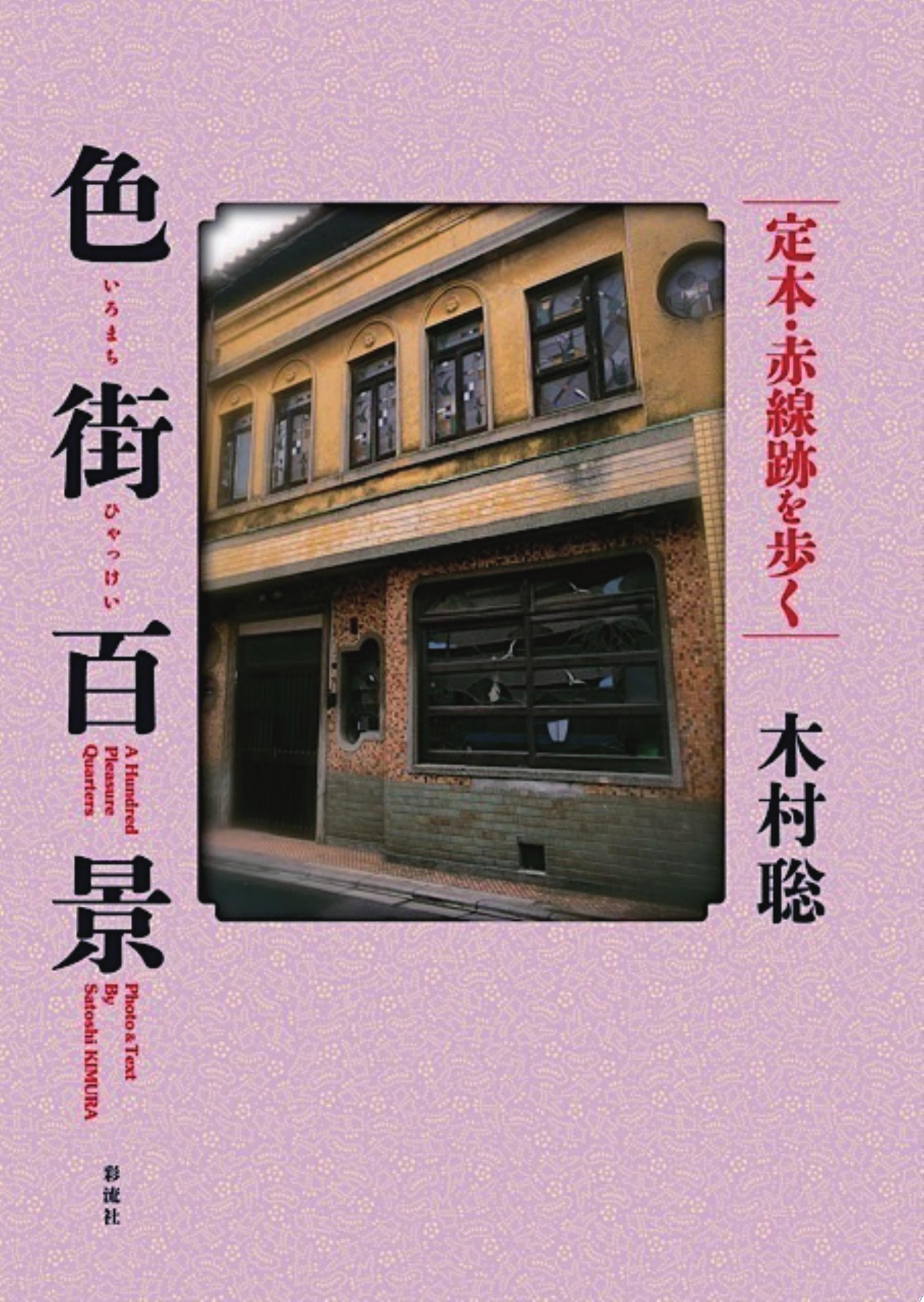 色街百景