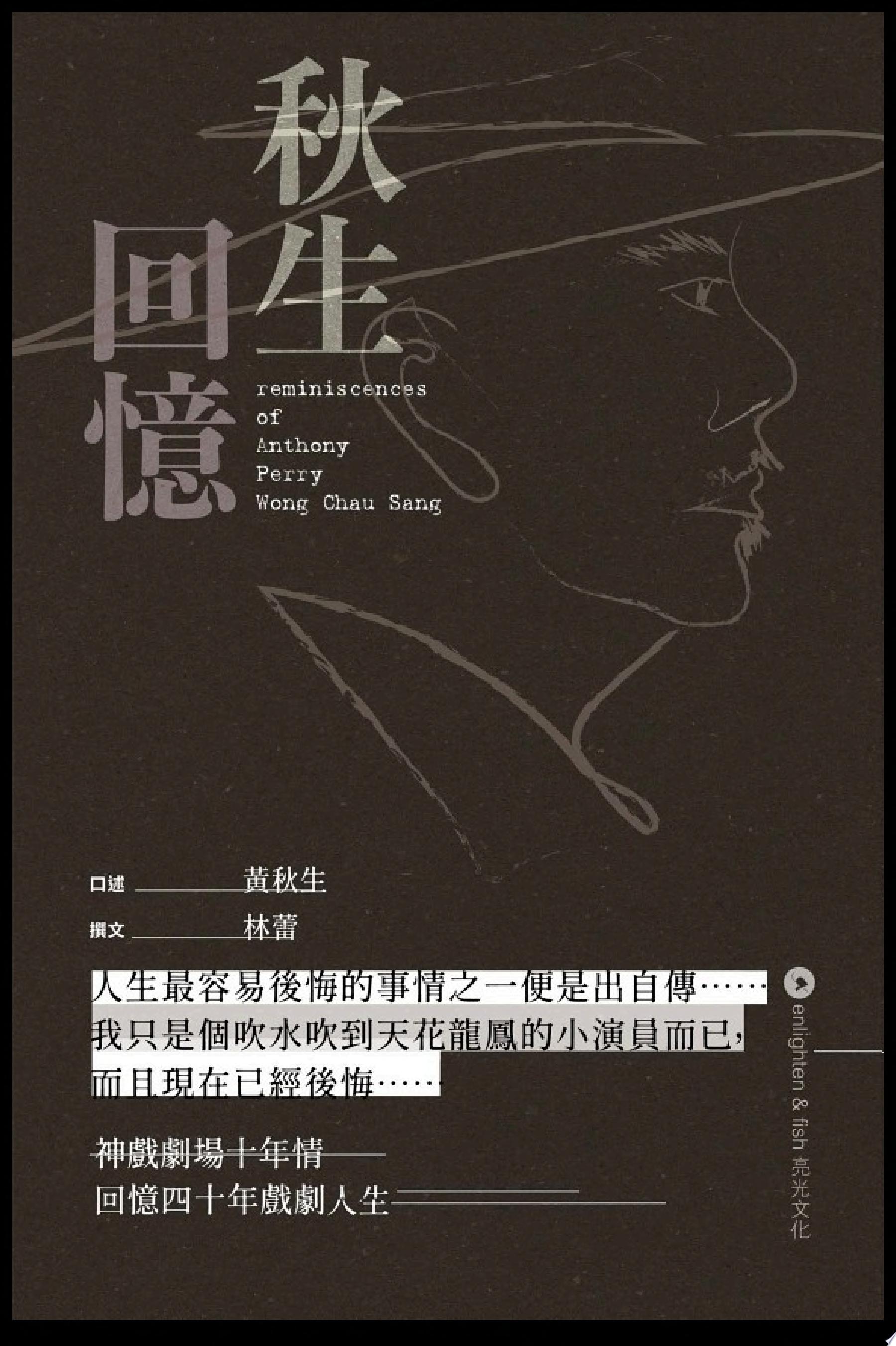 秋生回憶