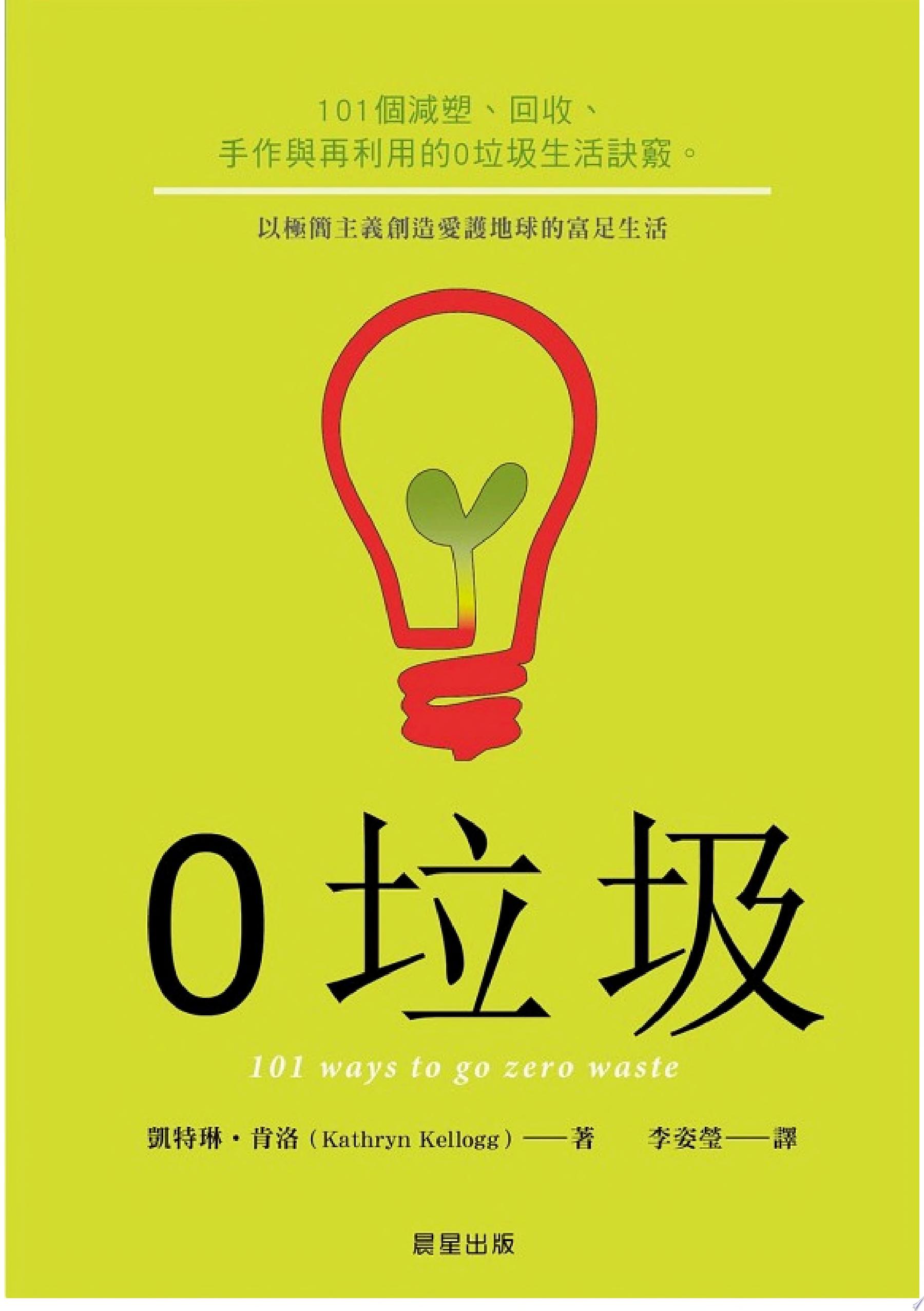 0垃圾