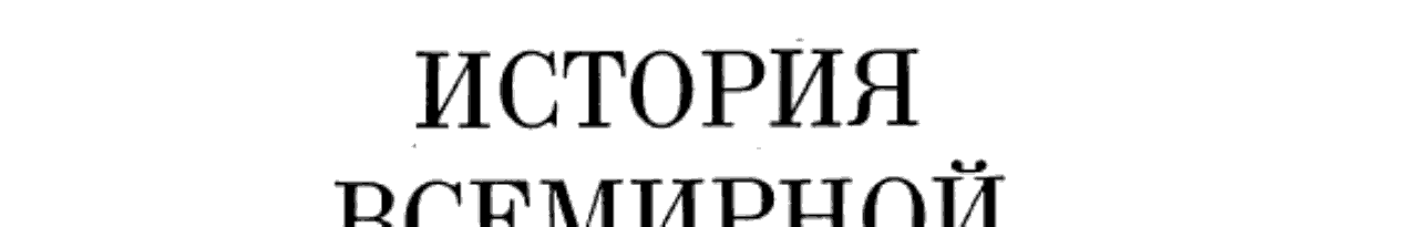 История всемирной литературы в девяти томах
