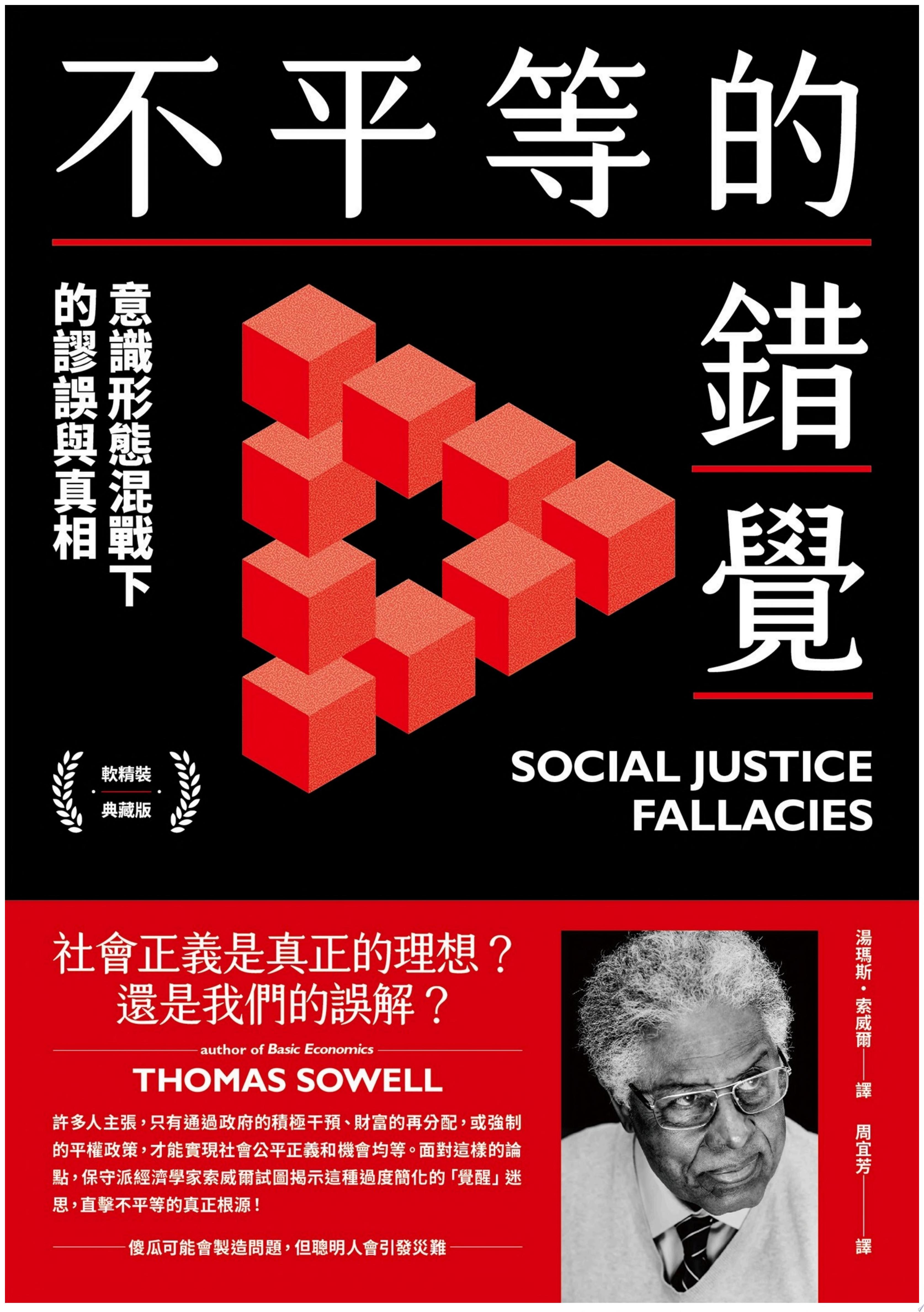 不平等的錯覺