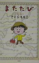 またたび