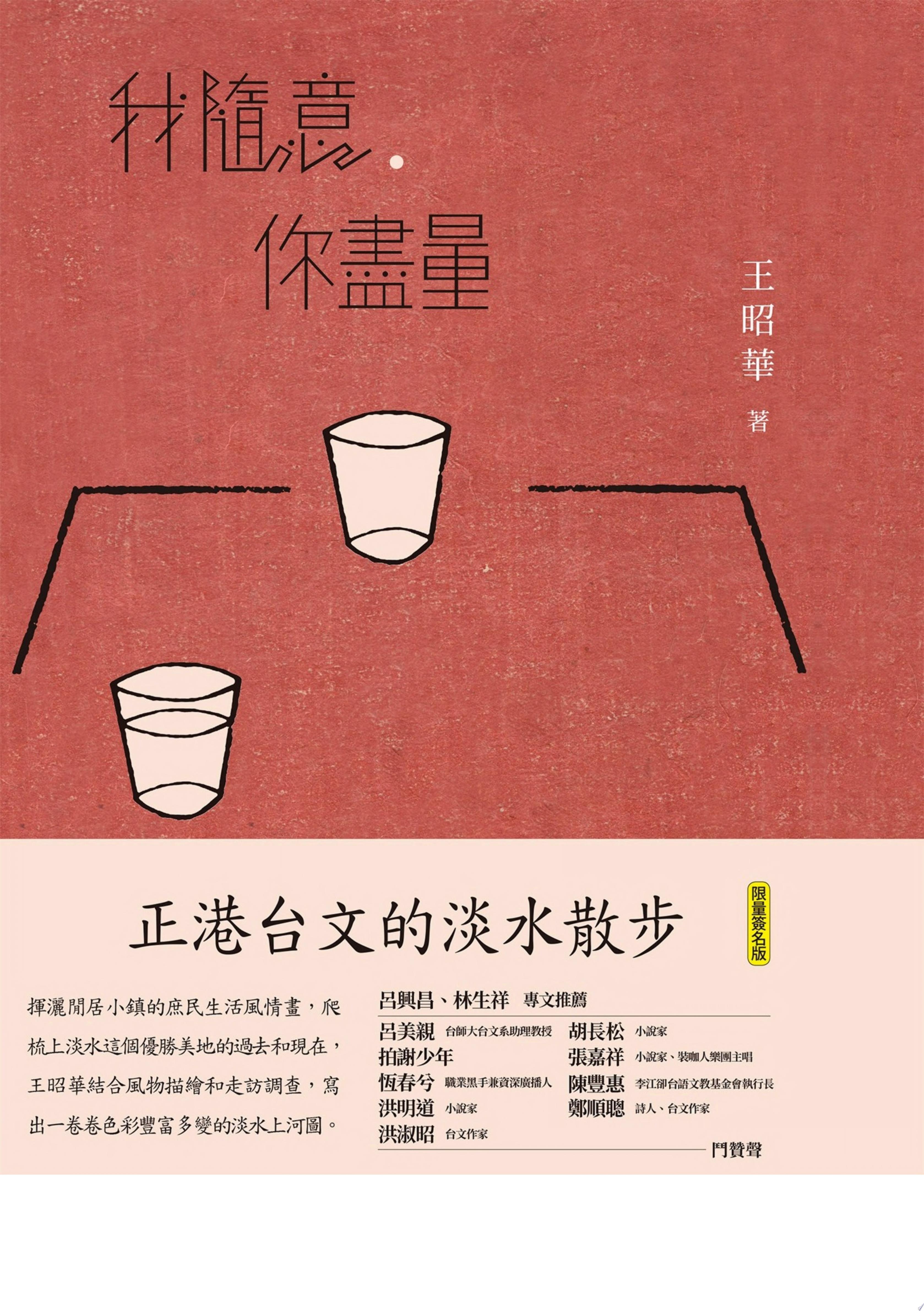 我隨意，你盡量