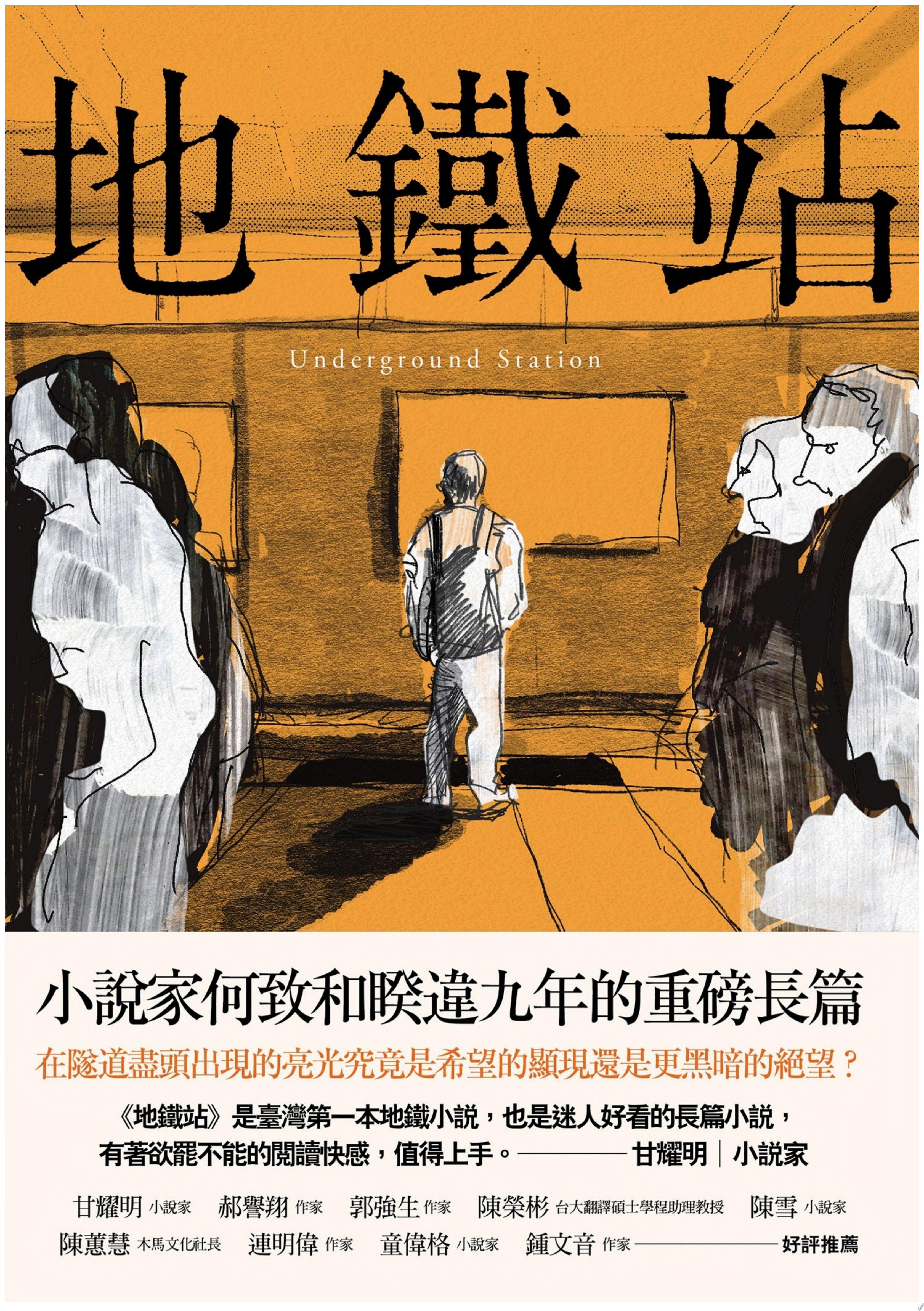 地鐵站