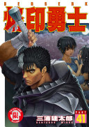 烙印勇士 (41)