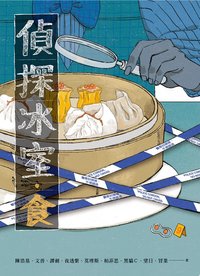 偵探冰室・食