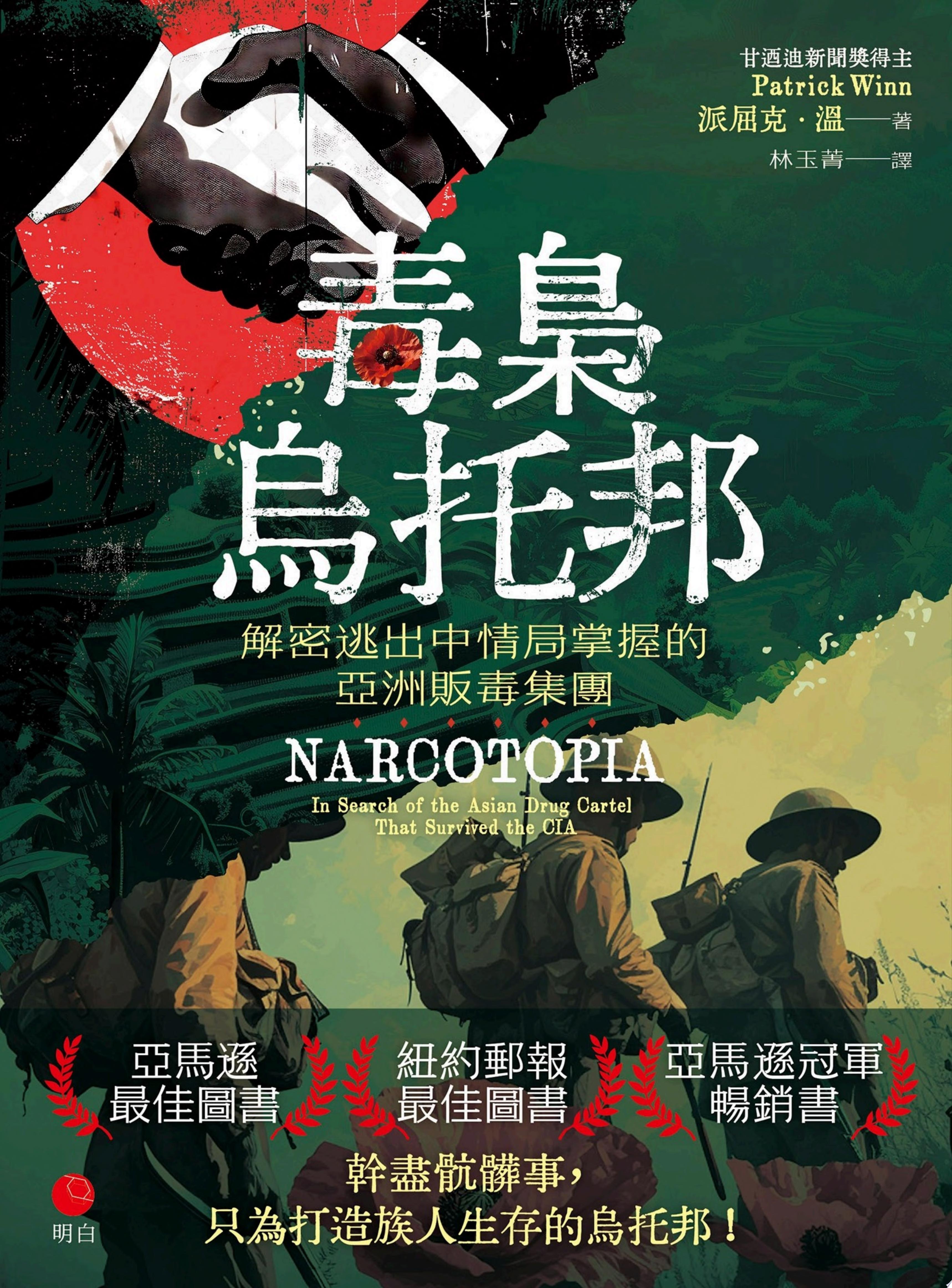 毒梟烏托邦