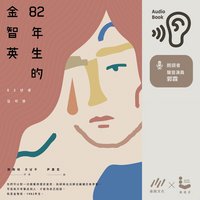 82年生的金智英 (遍路文化 2019)