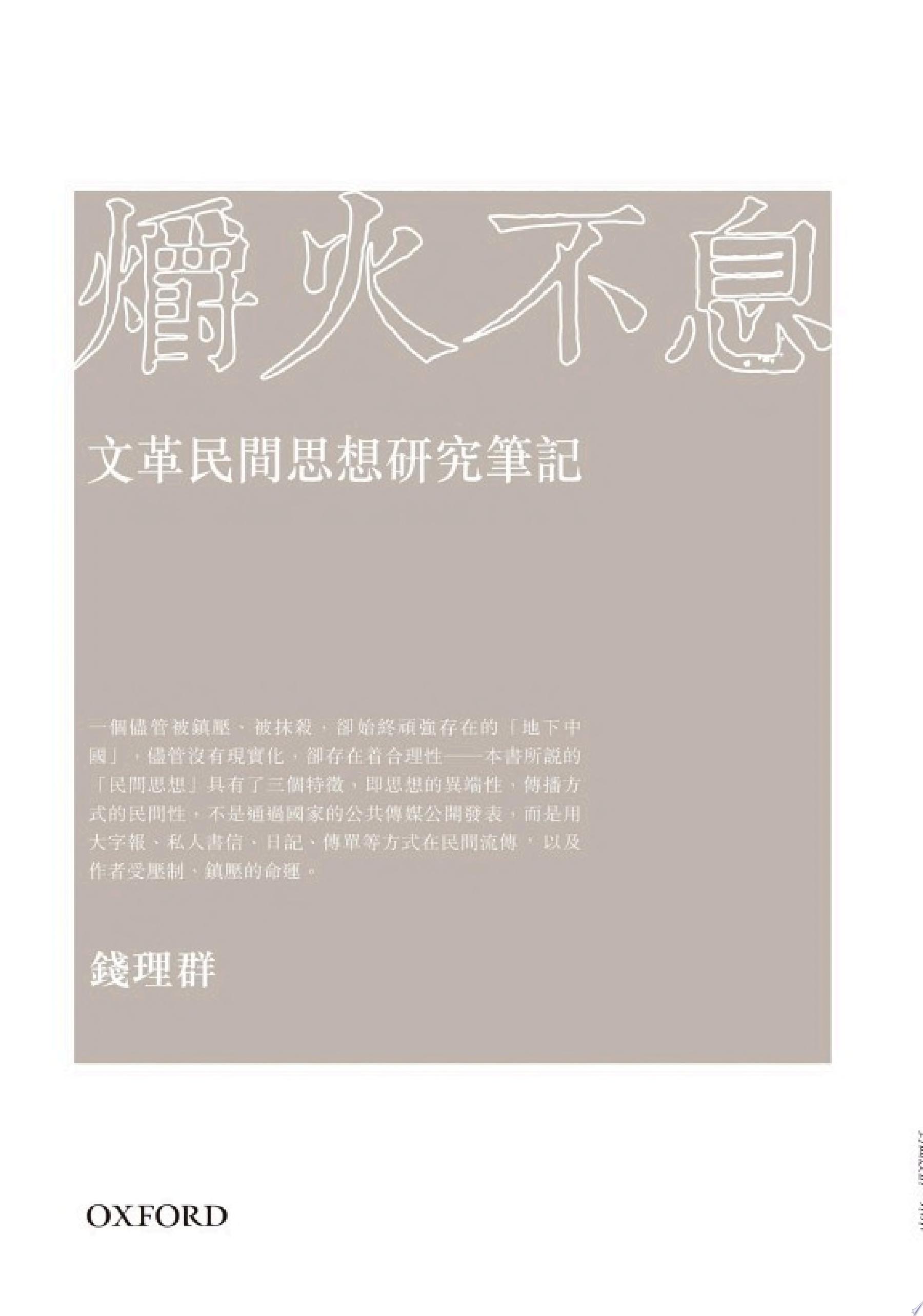 爝火不息