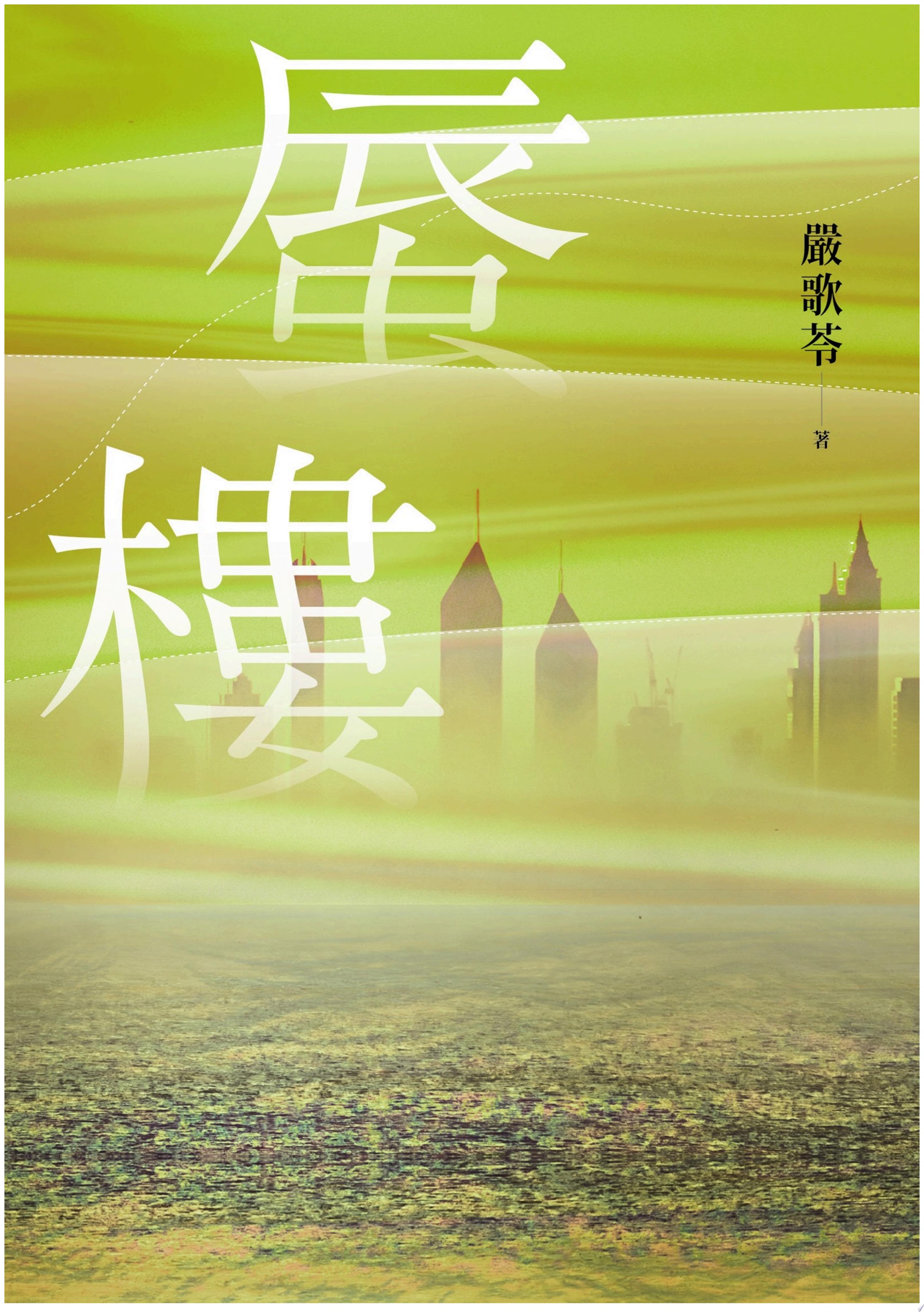 蜃樓