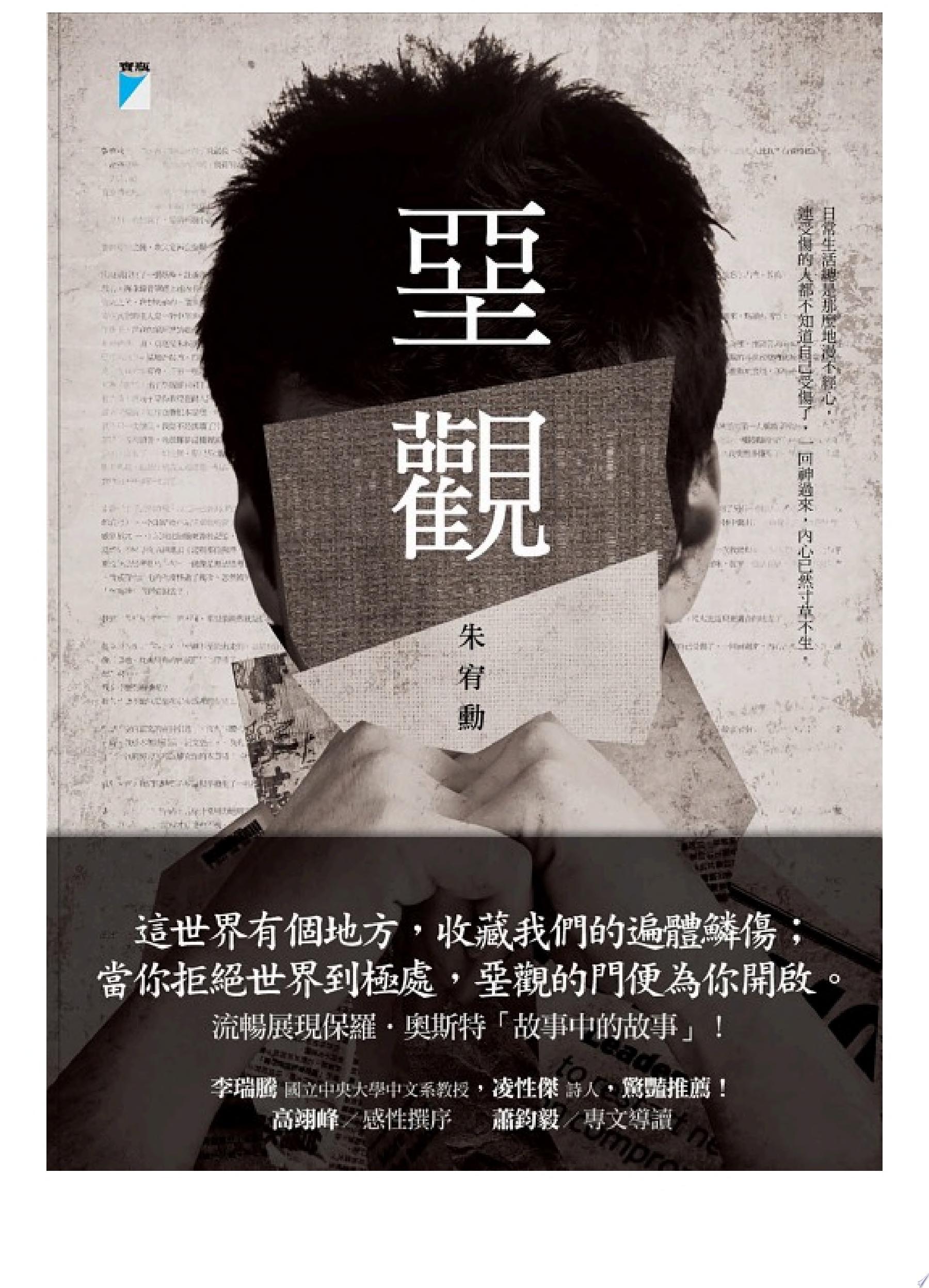 堊觀