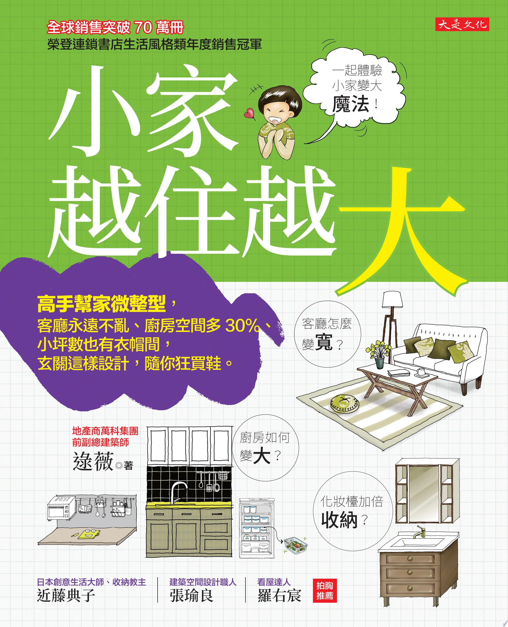 小家，越住越大
