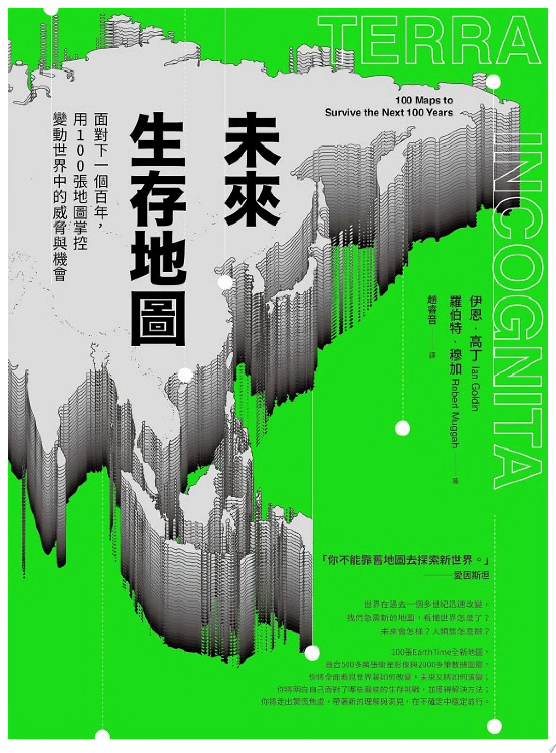 未來生存地圖