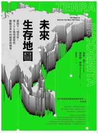 未來生存地圖