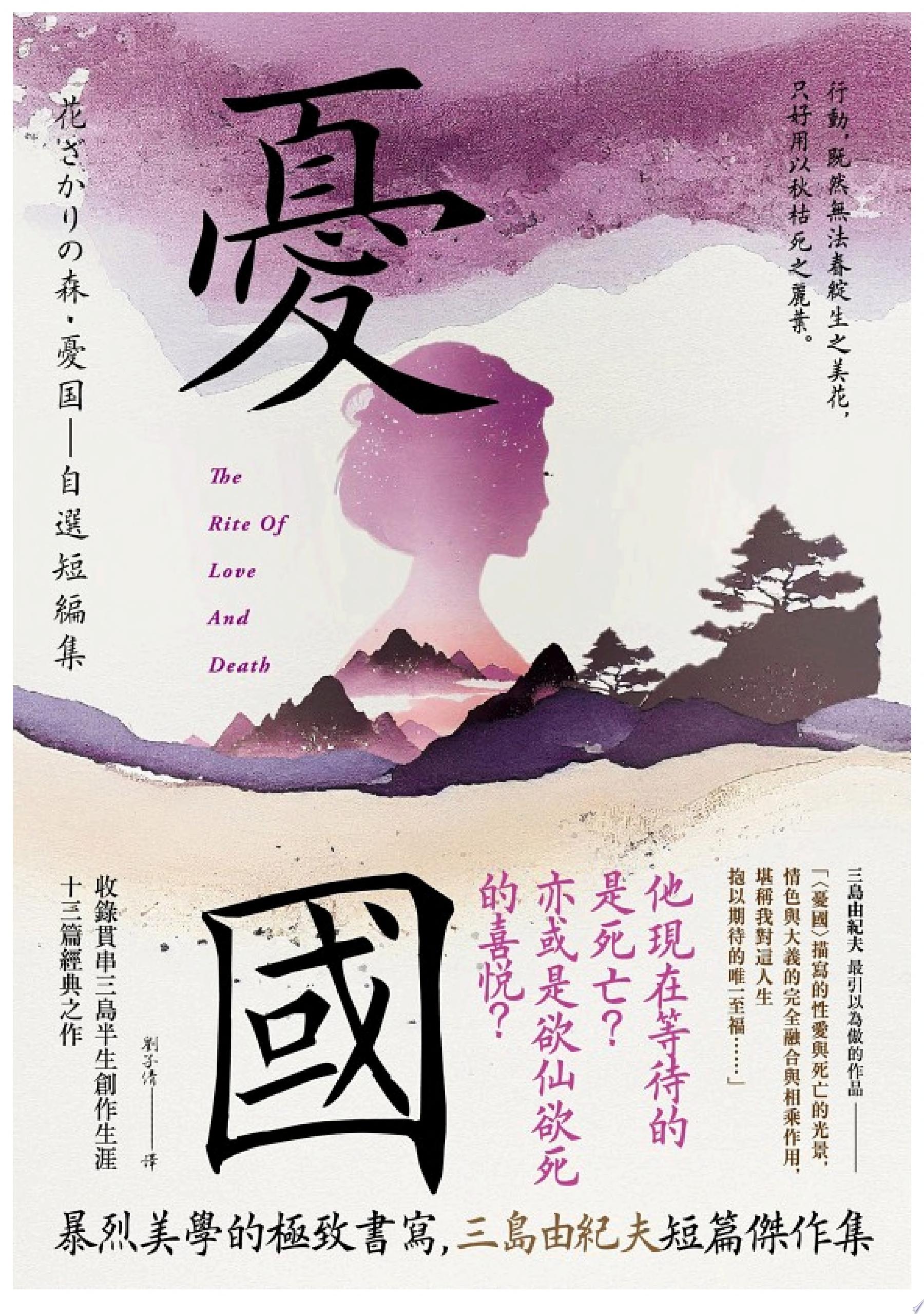 憂國
