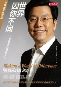 世界因你不同