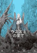 ウスズミの果て 1