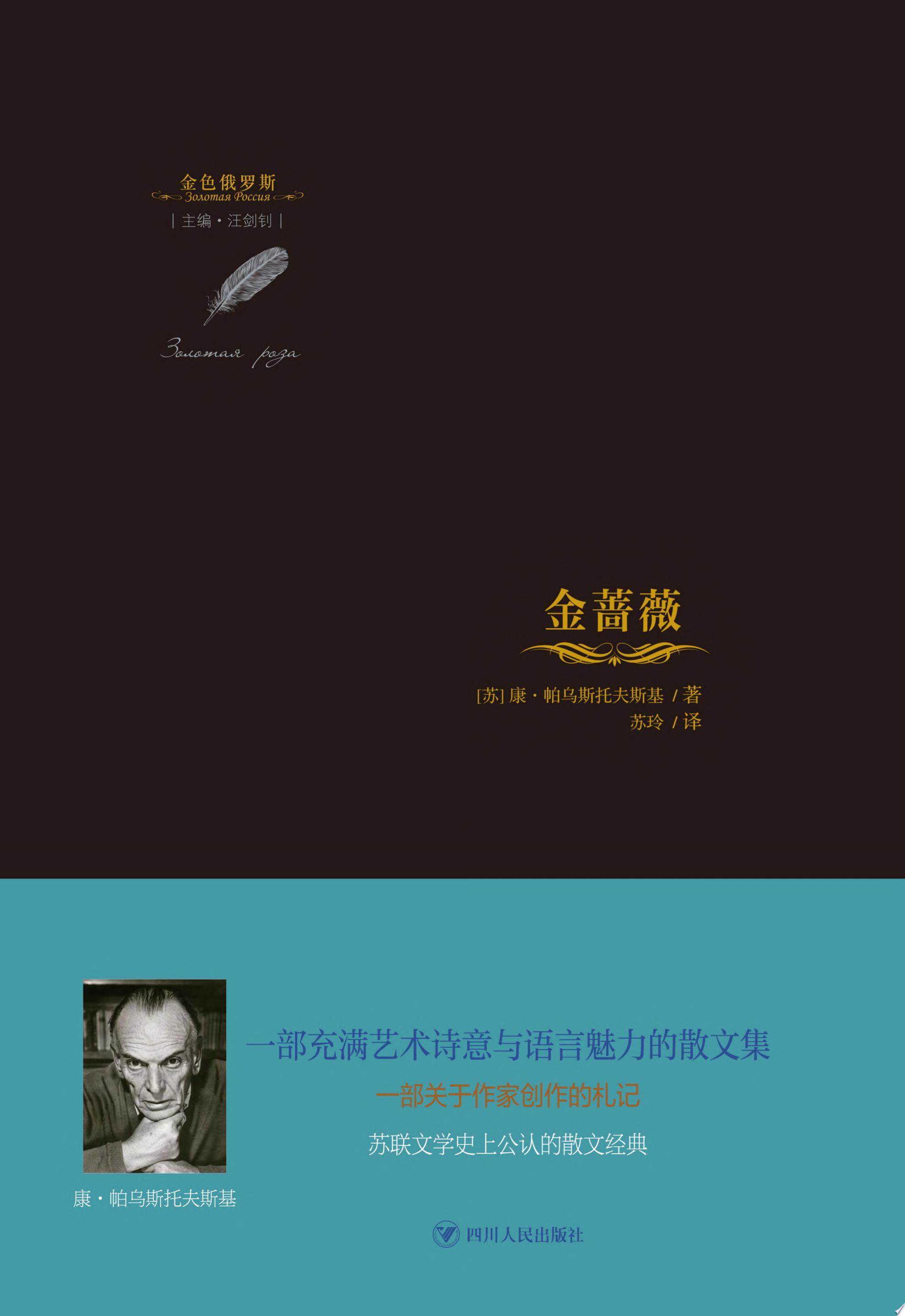 金蔷薇