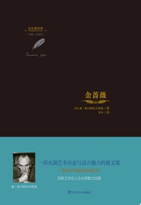 金蔷薇 (四川人民出版社有限公司 2022)