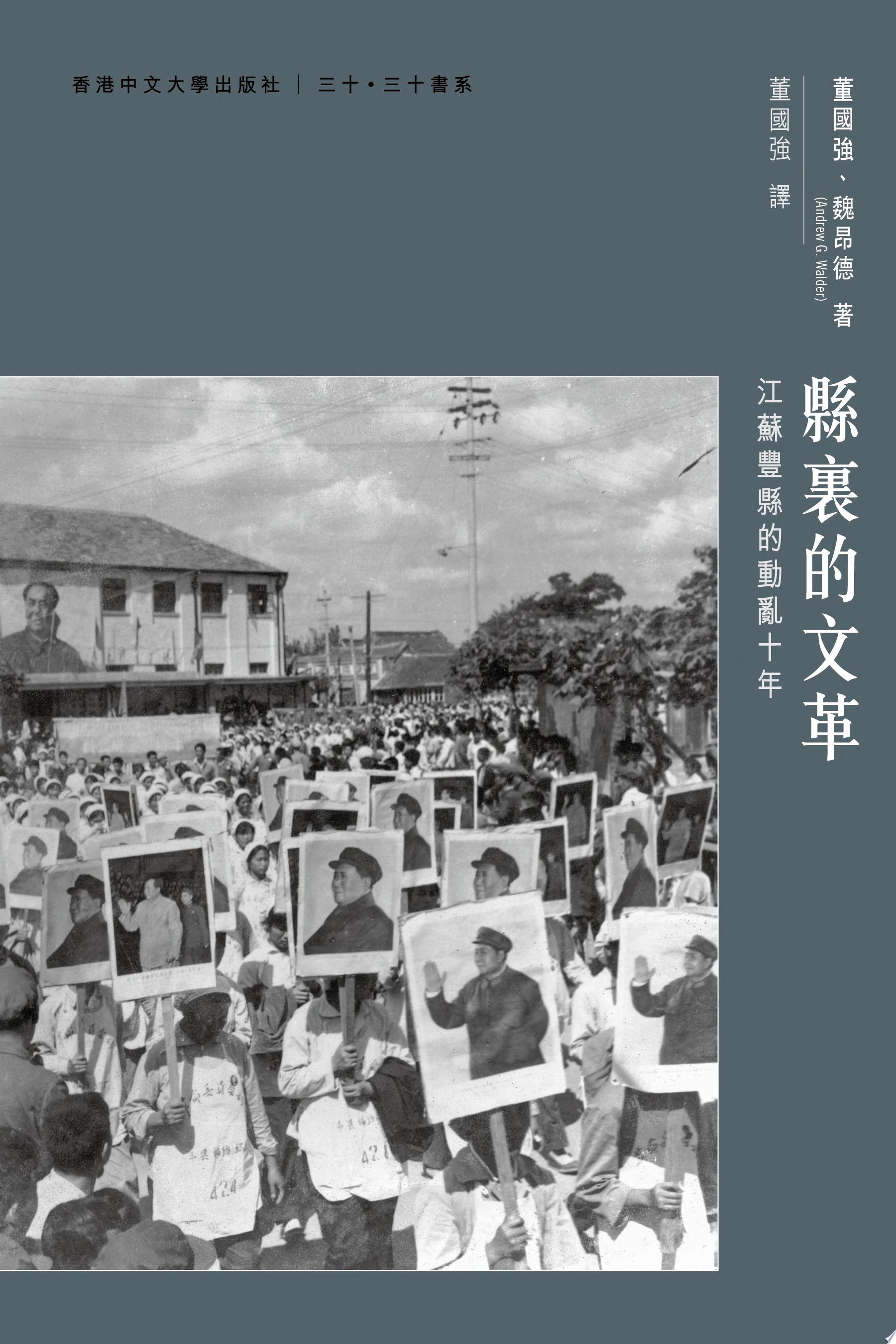 縣裏的文革