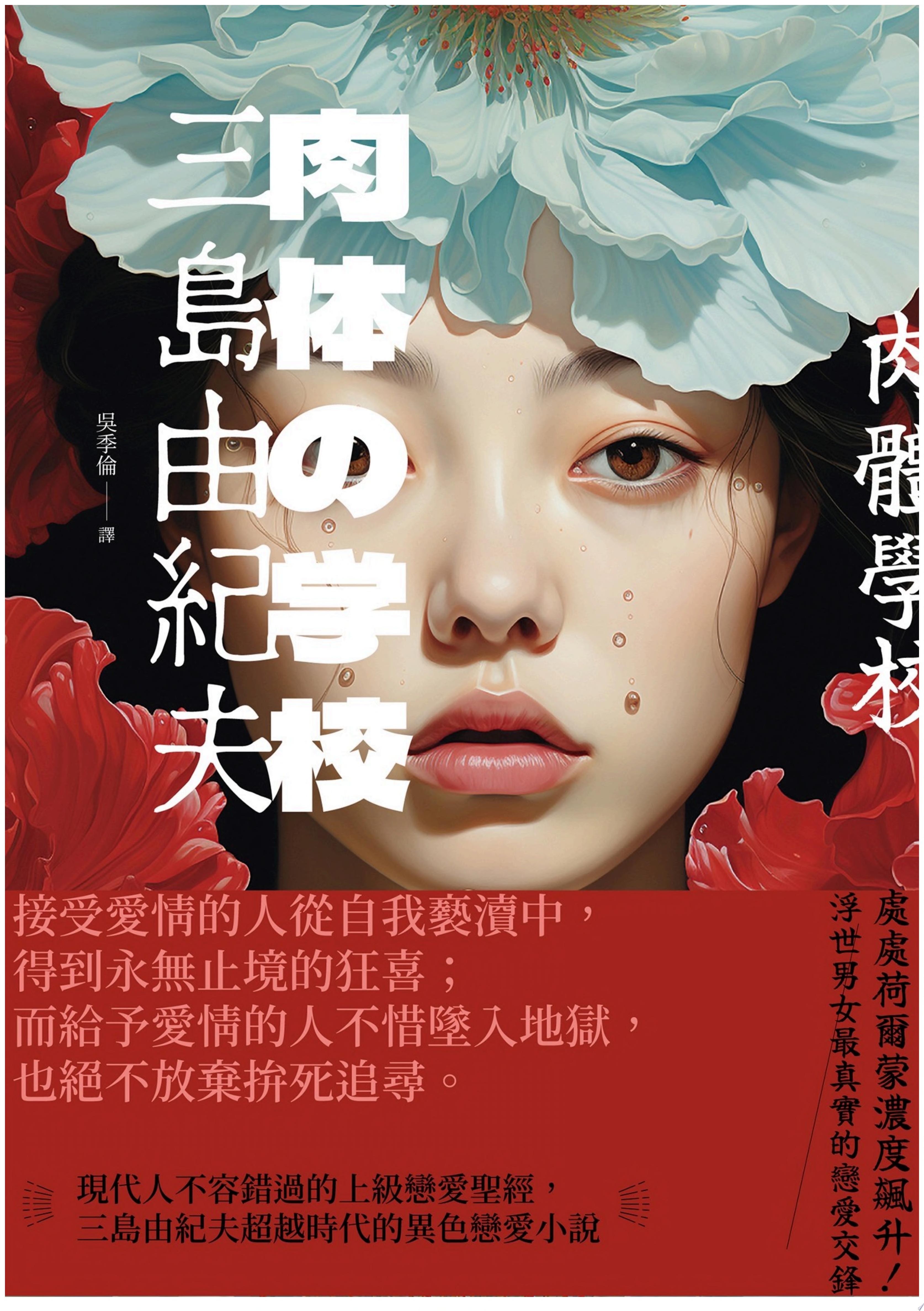 肉體學校