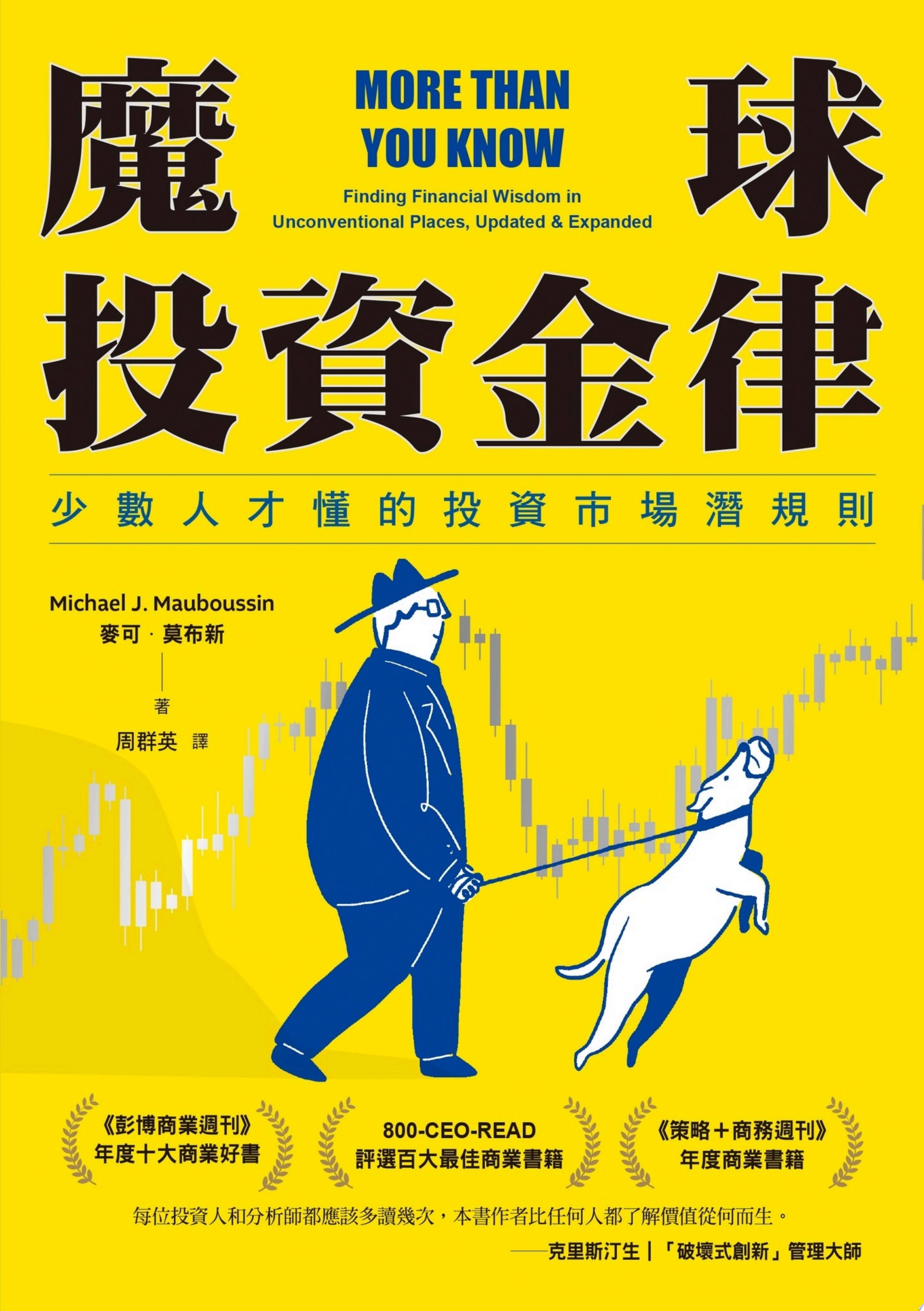 魔球投資金律