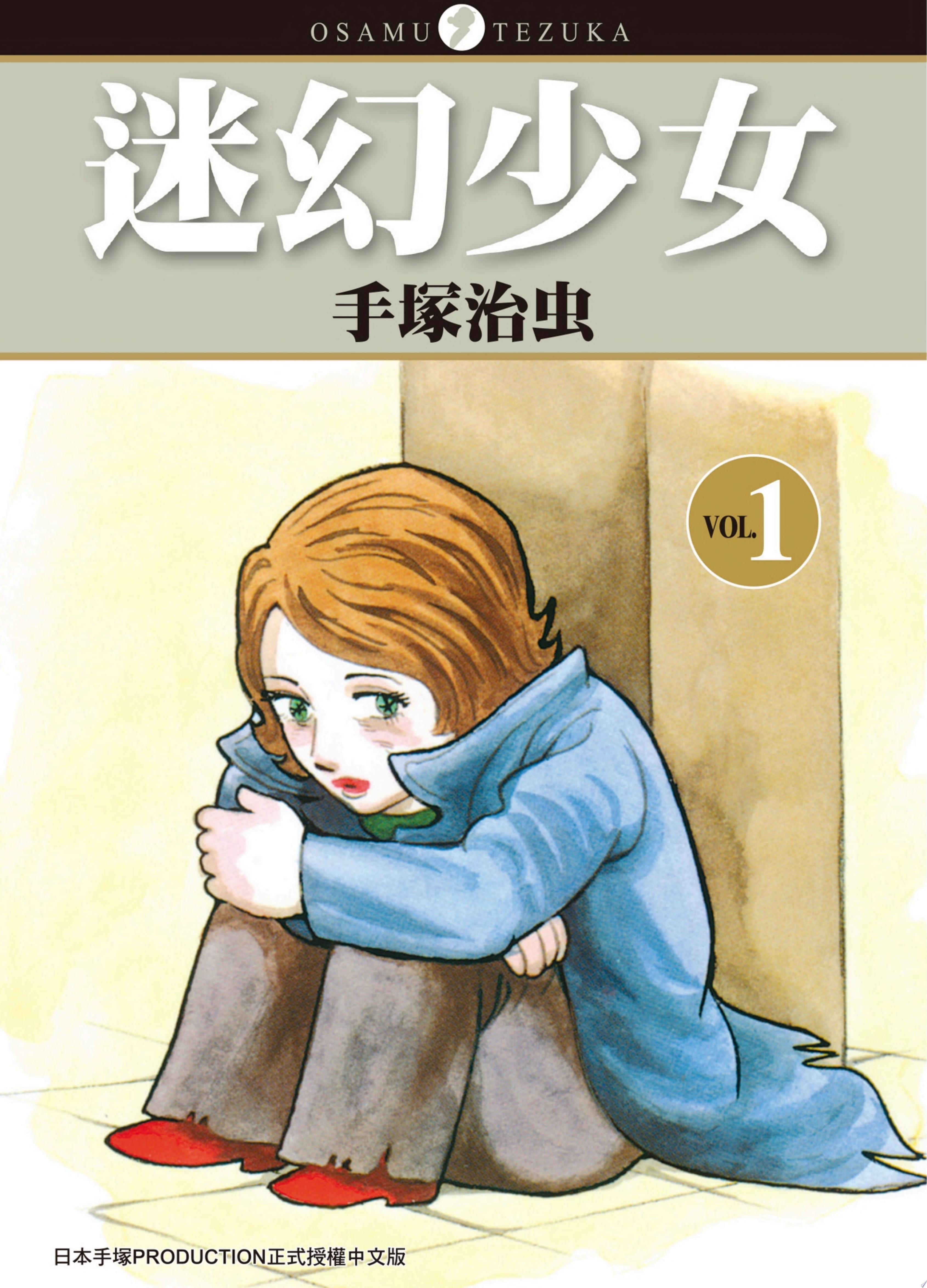 迷幻少女 1