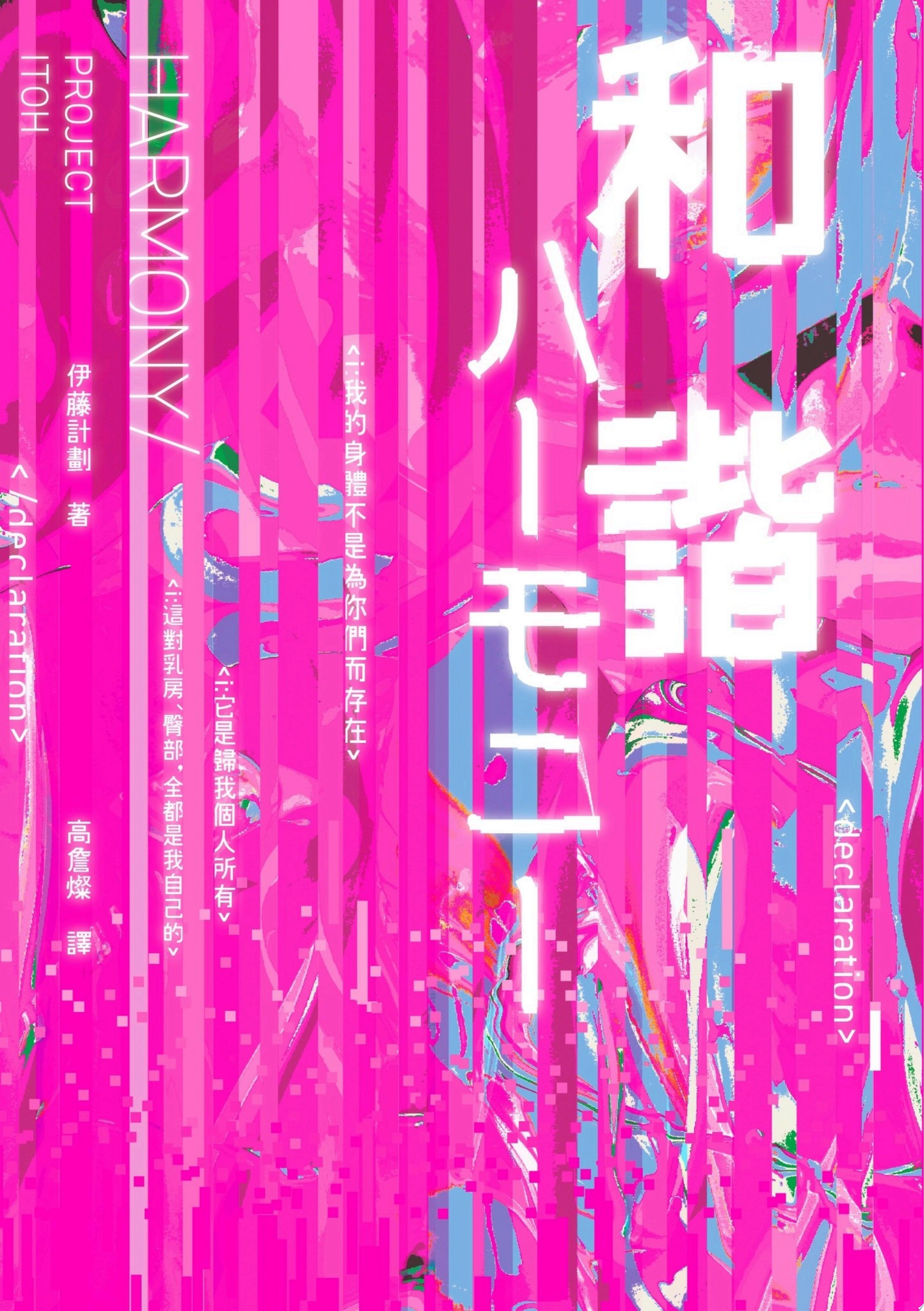 和諧