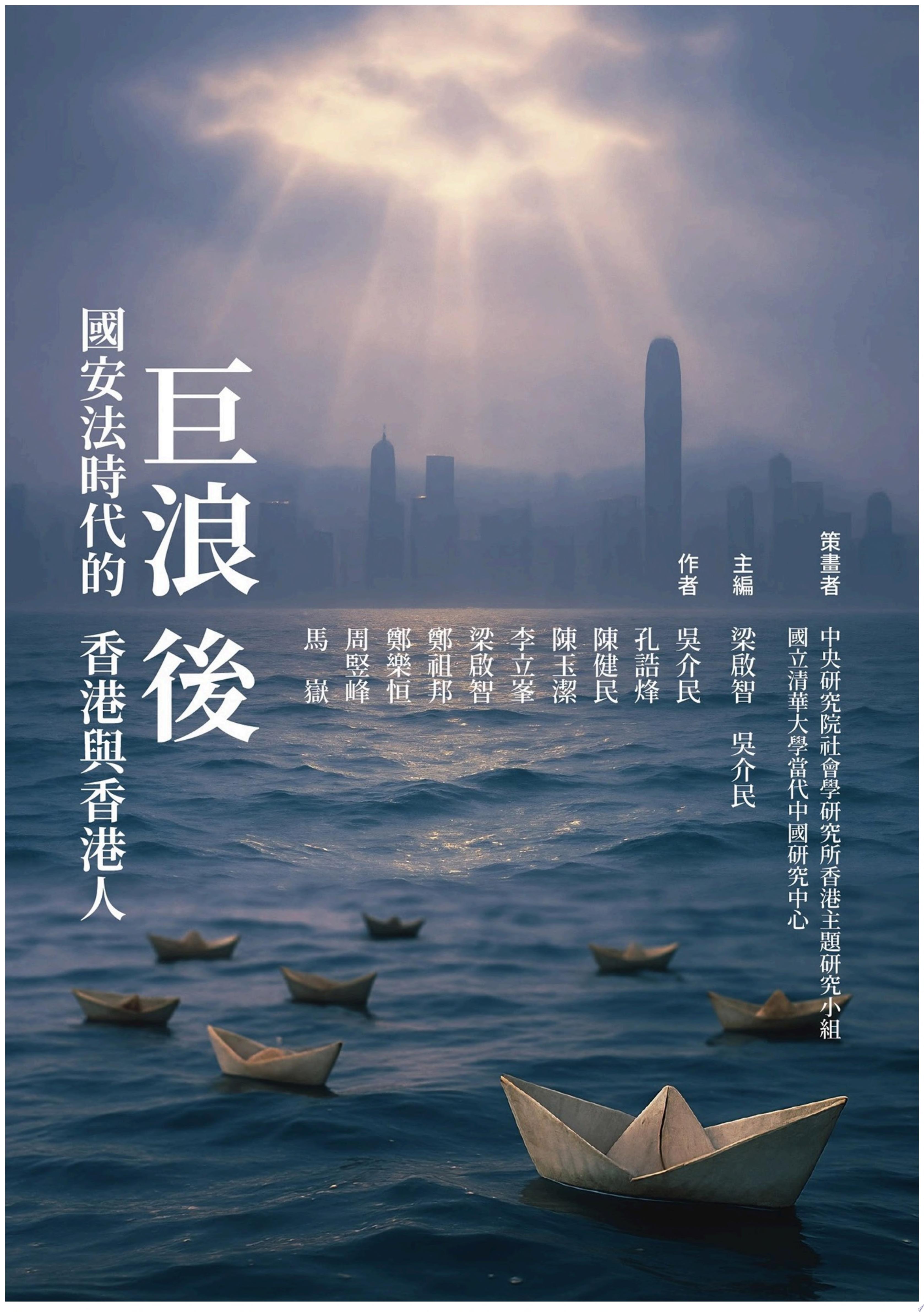 巨浪後