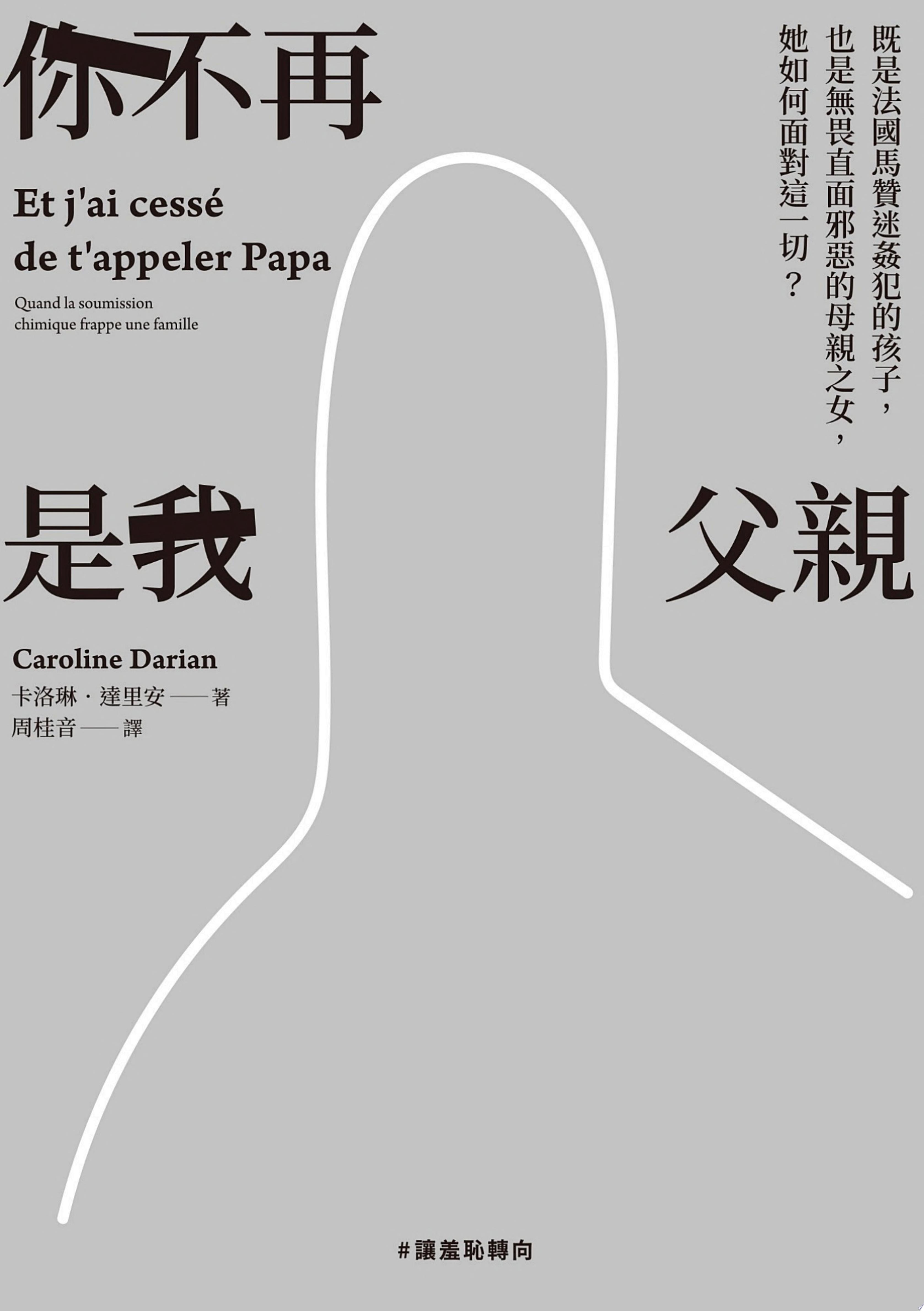 你不再是我父親