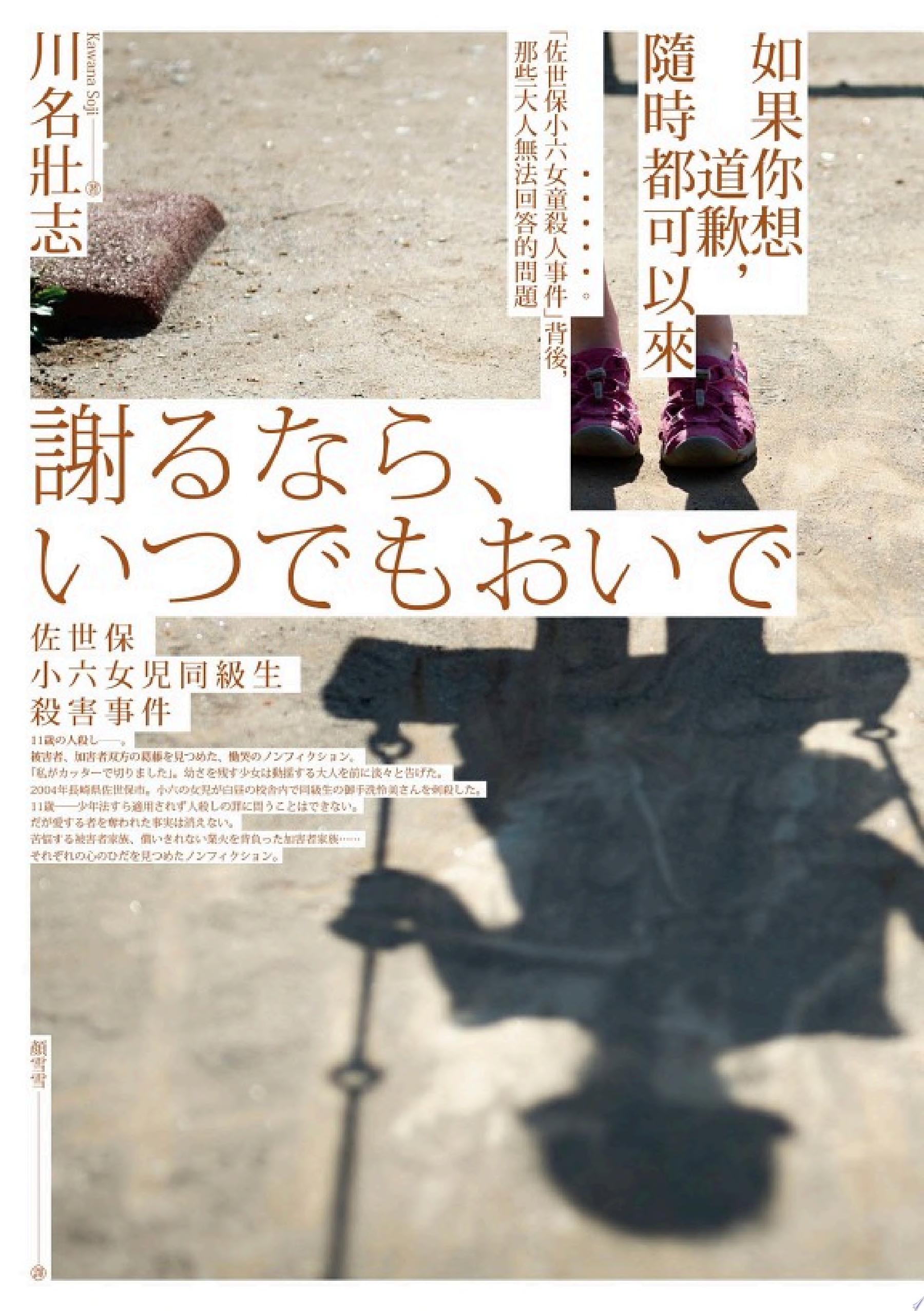 如果你想道歉，隨時都可以來──